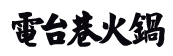 Partner 95